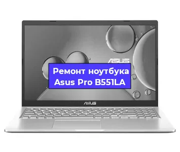 Чистка от пыли и замена термопасты на ноутбуке Asus Pro B551LA в Новосибирске